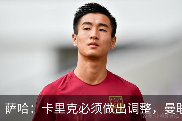 萨哈：卡里克必须做出调整，曼联的整体节奏实在太慢了